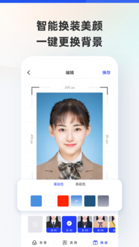 智能證件照截圖