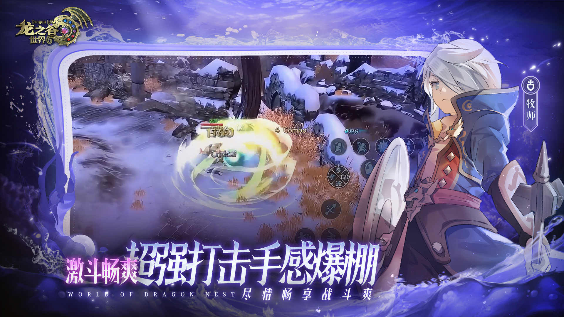 龍之谷世界截圖預(yù)覽