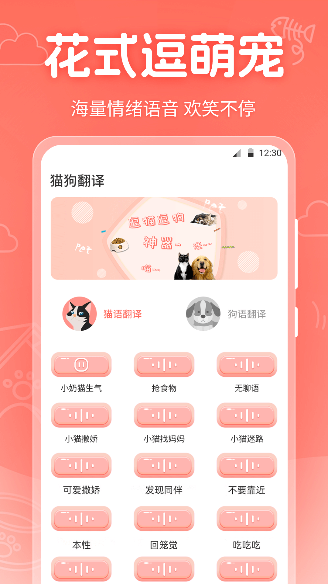 人貓交流器截圖預(yù)覽