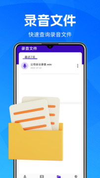 錄音機(jī)截圖