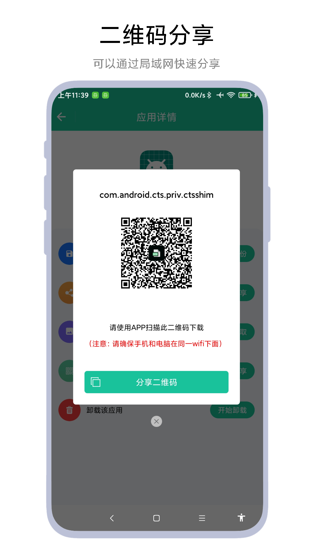 apk安裝包提取器截圖預(yù)覽