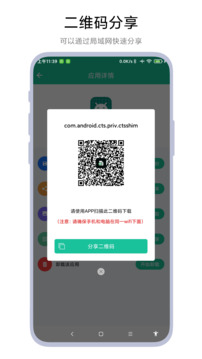 apk安裝包提取器截圖