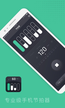 節(jié)拍器節(jié)奏訓(xùn)練截圖