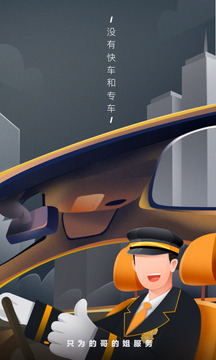 嘀嗒出租司機(jī)截圖