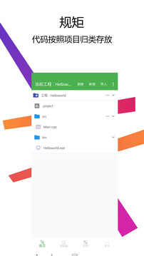 C++編譯器IDE截圖
