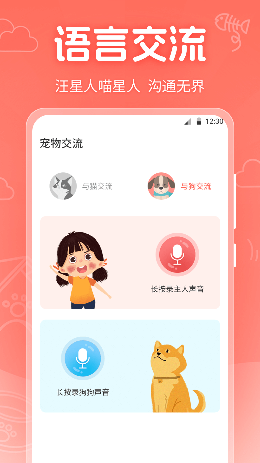 人貓交流器截圖預(yù)覽