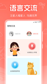 人貓交流器截圖