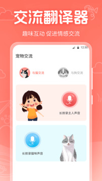 人貓交流器截圖