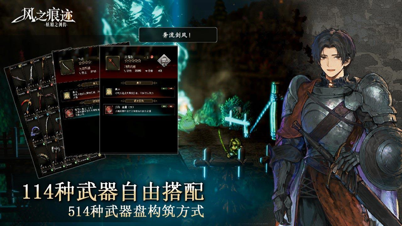 風(fēng)之痕跡截圖預(yù)覽