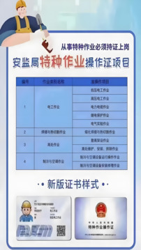 特種作業(yè)操作證截圖