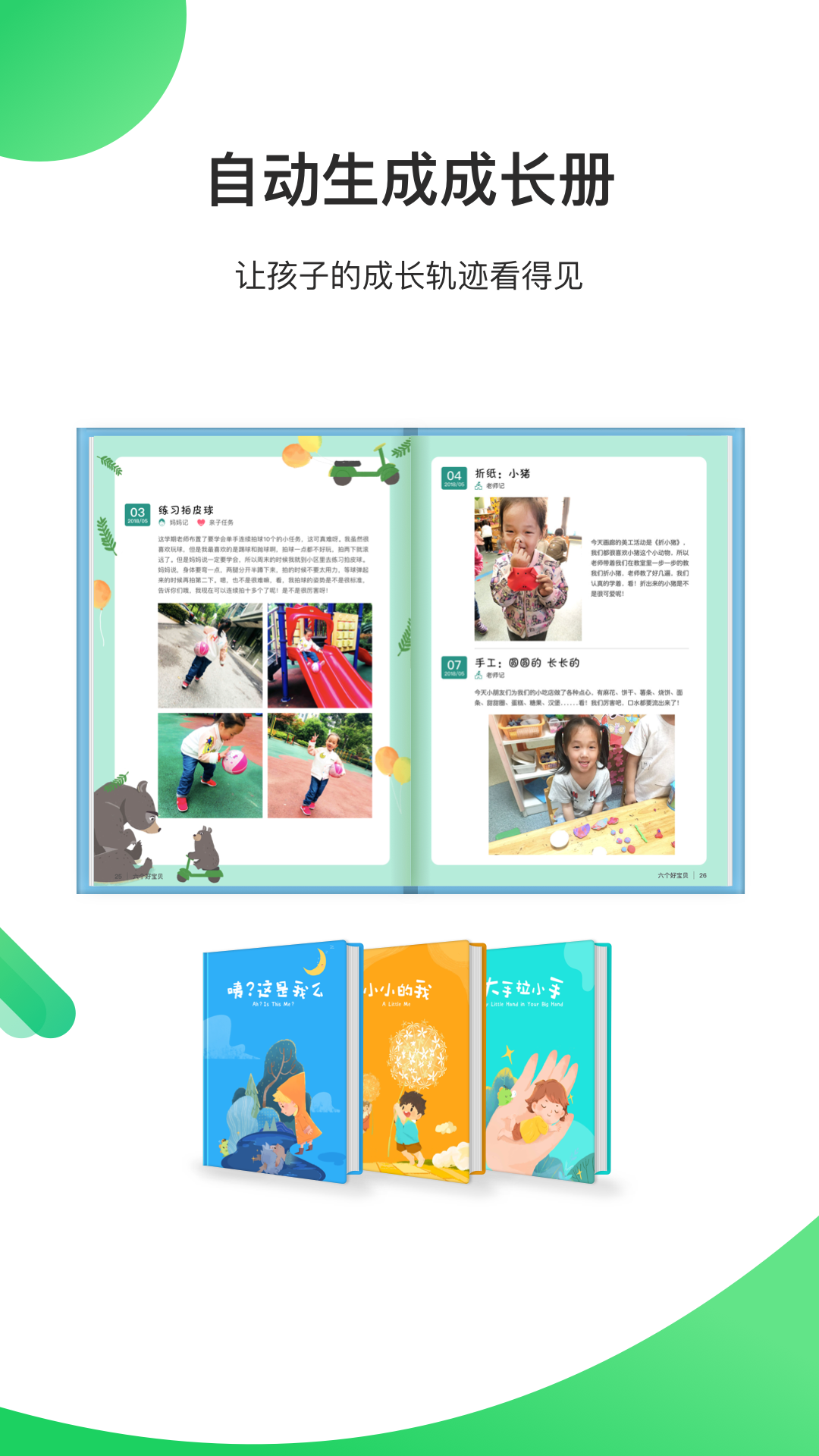 一起長大教師截圖預(yù)覽