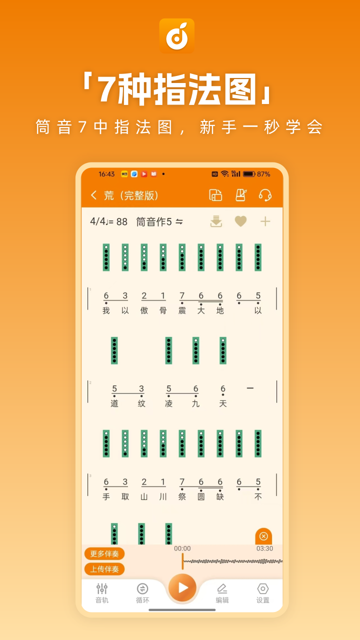 洞洞譜截圖預(yù)覽