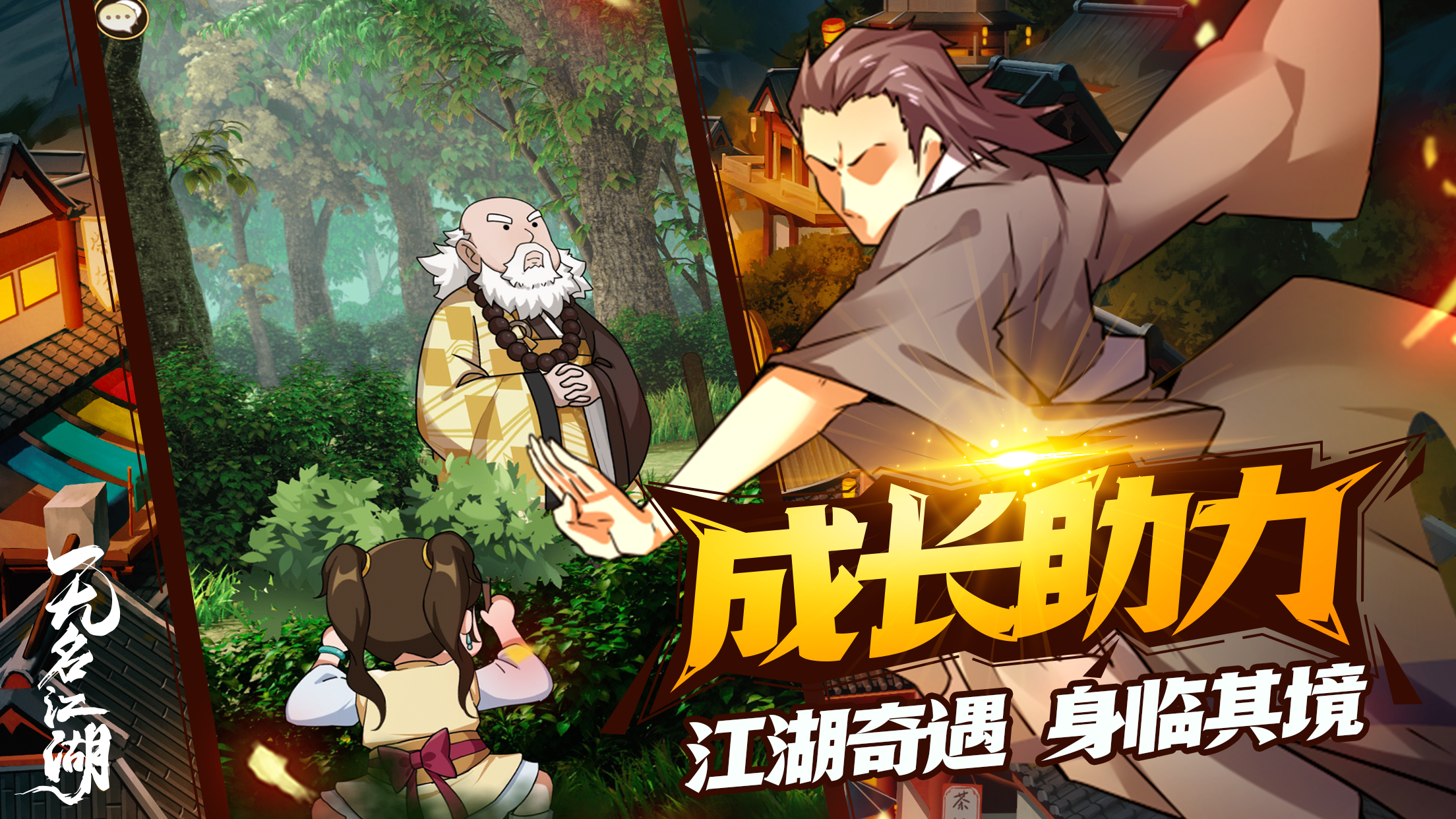 無(wú)名江湖截圖預(yù)覽