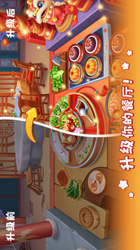 風味美食街截圖