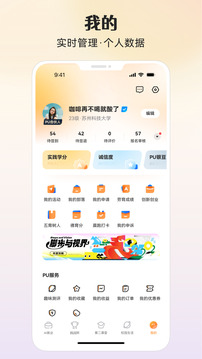 PU口袋校園截圖