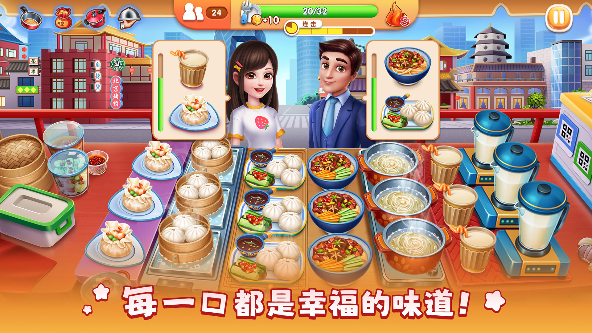 風味美食街截圖預覽