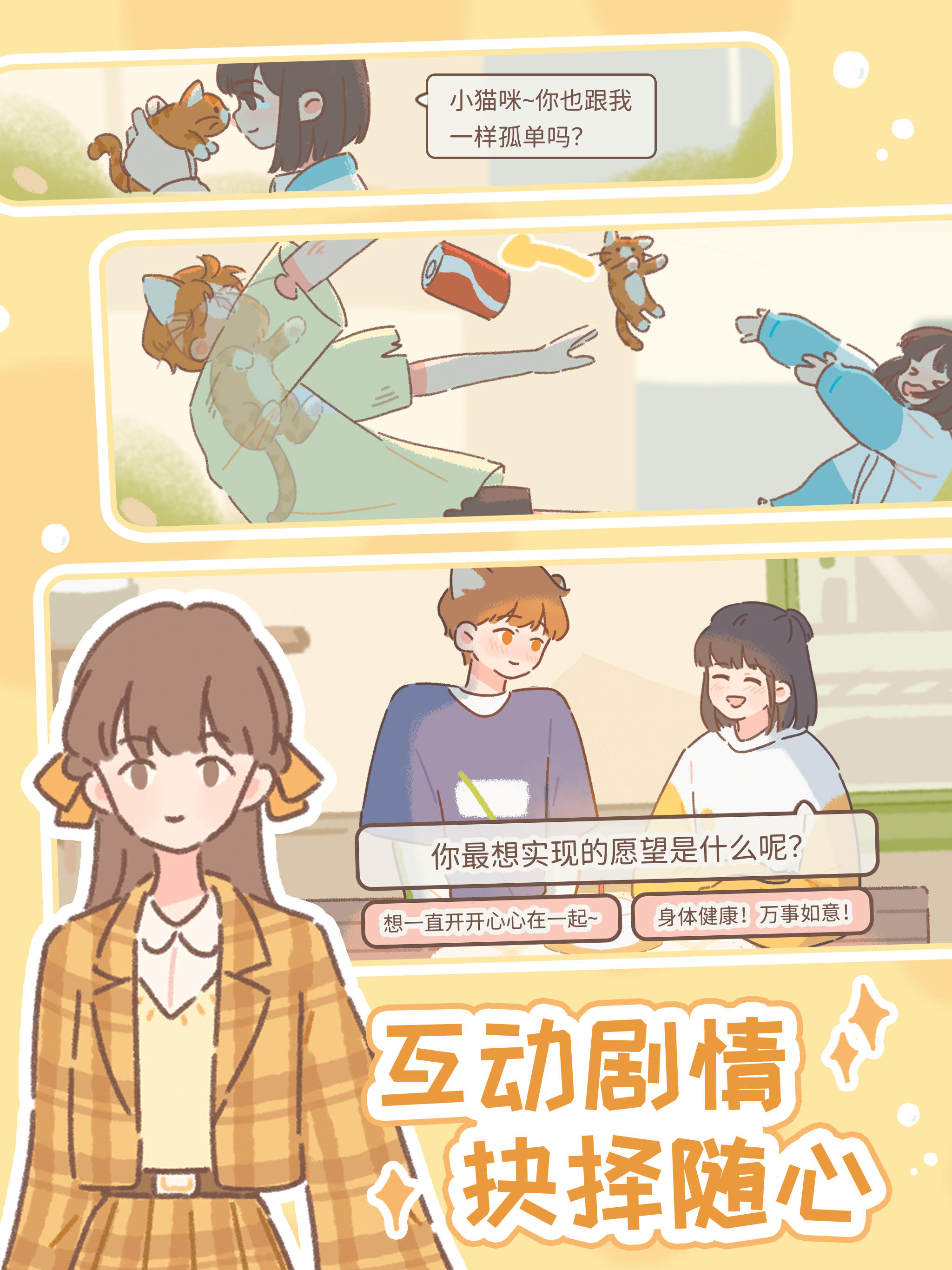 遇見你的貓截圖預(yù)覽