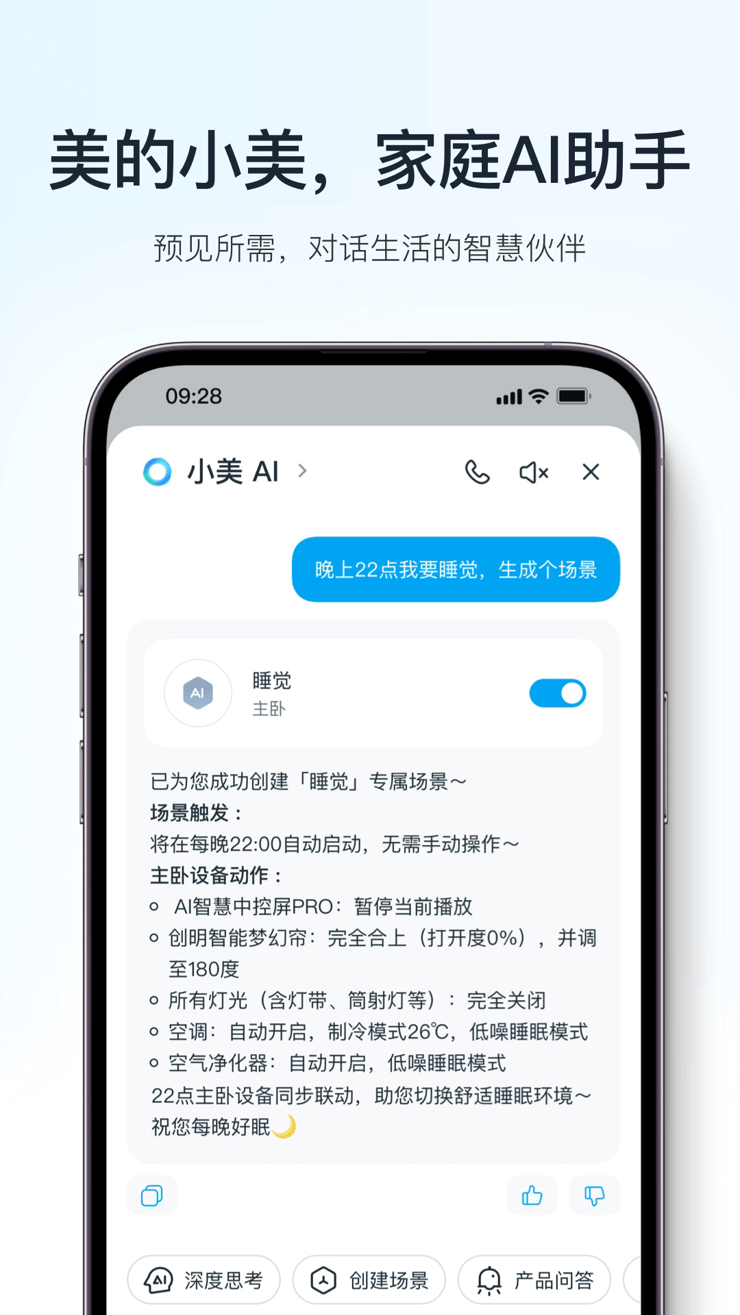 美的美居截圖預覽