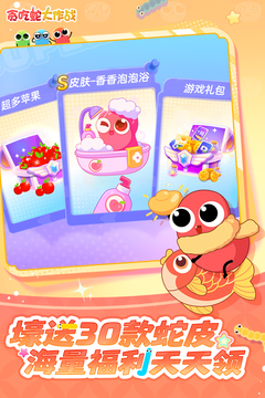 貪吃蛇大作戰(zhàn)截圖