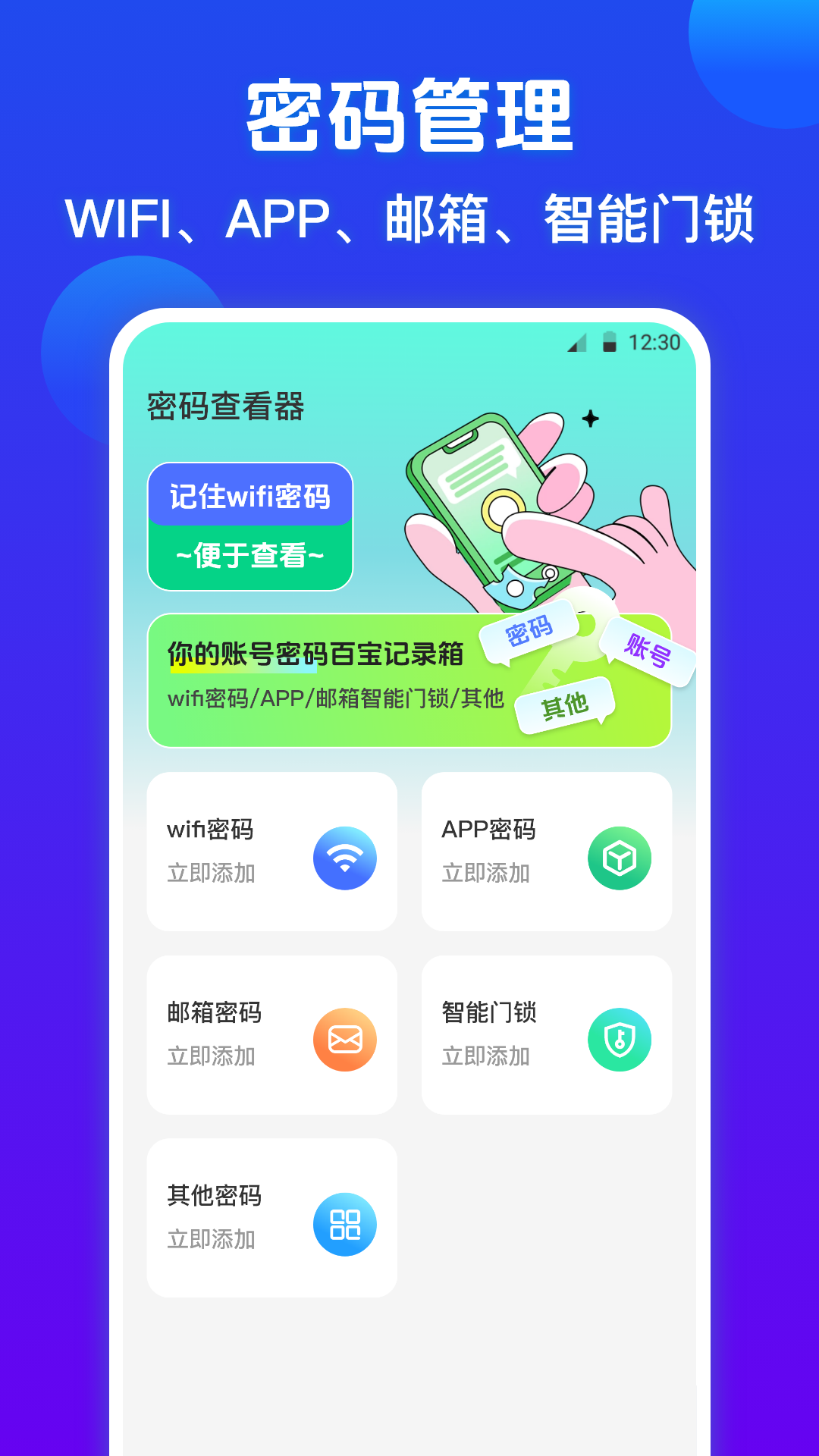 萬(wàn)能wifi密碼查看器截圖預(yù)覽