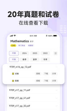 國際課程題庫截圖