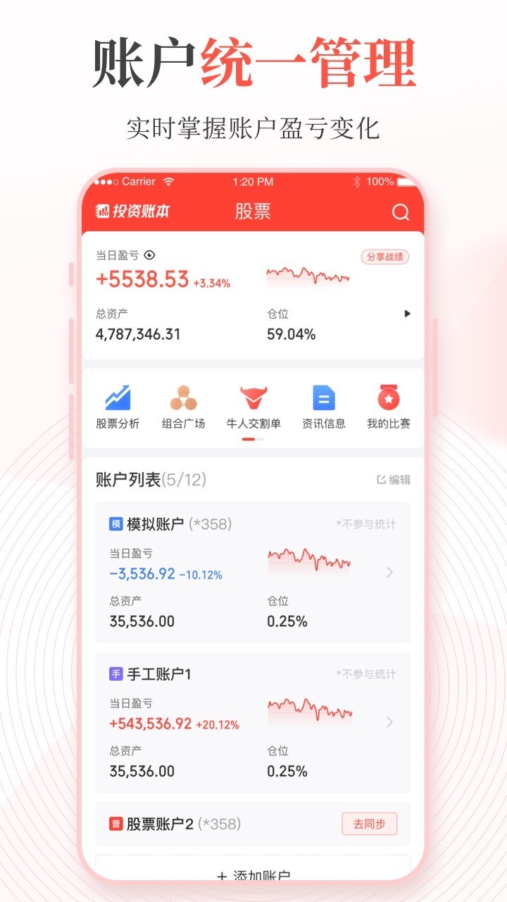 同花順投資賬本截圖預(yù)覽