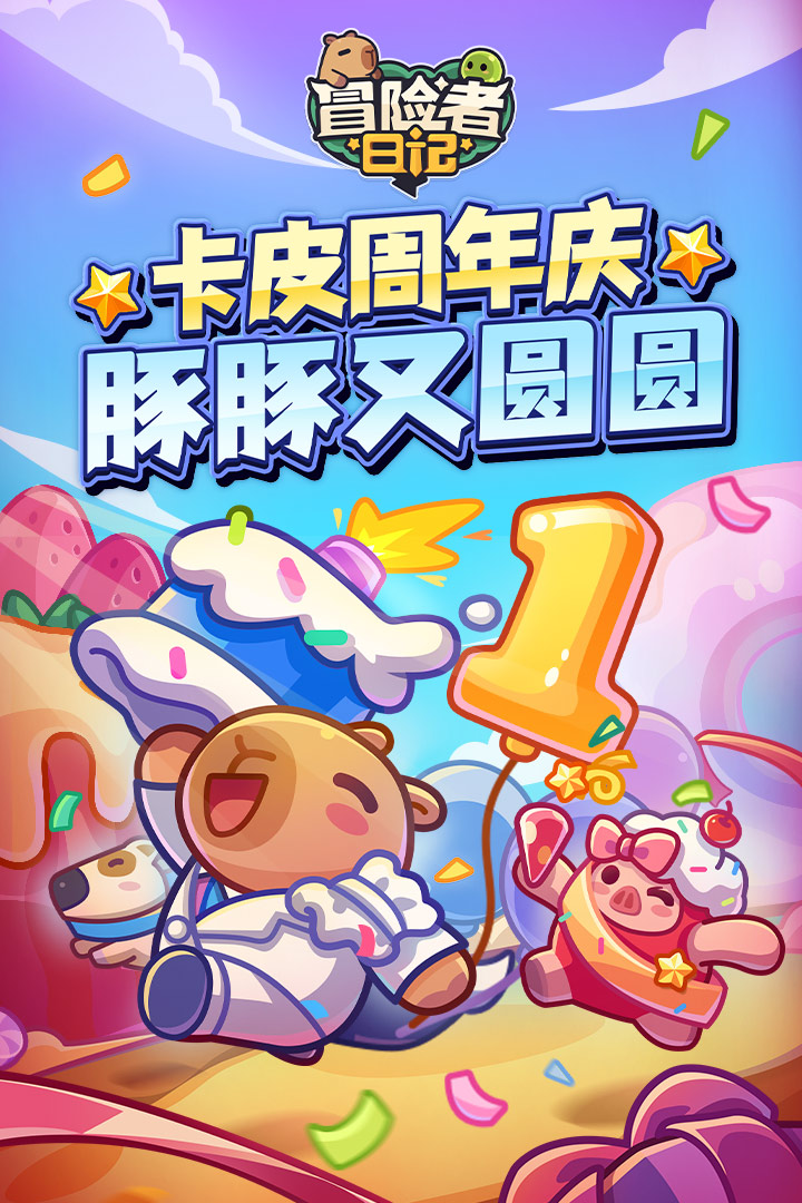 冒險者日記截圖預(yù)覽