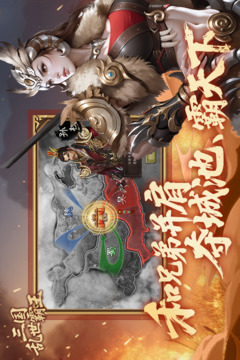 三國亂世霸王截圖