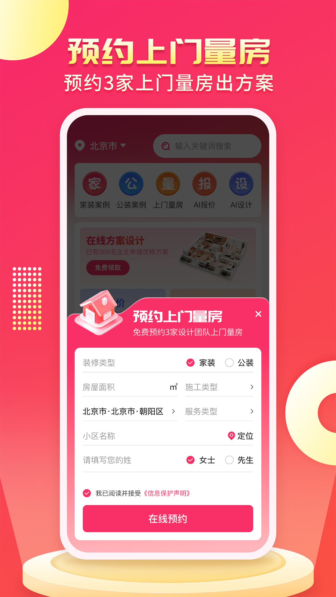 裝修設(shè)計(jì)AI截圖預(yù)覽