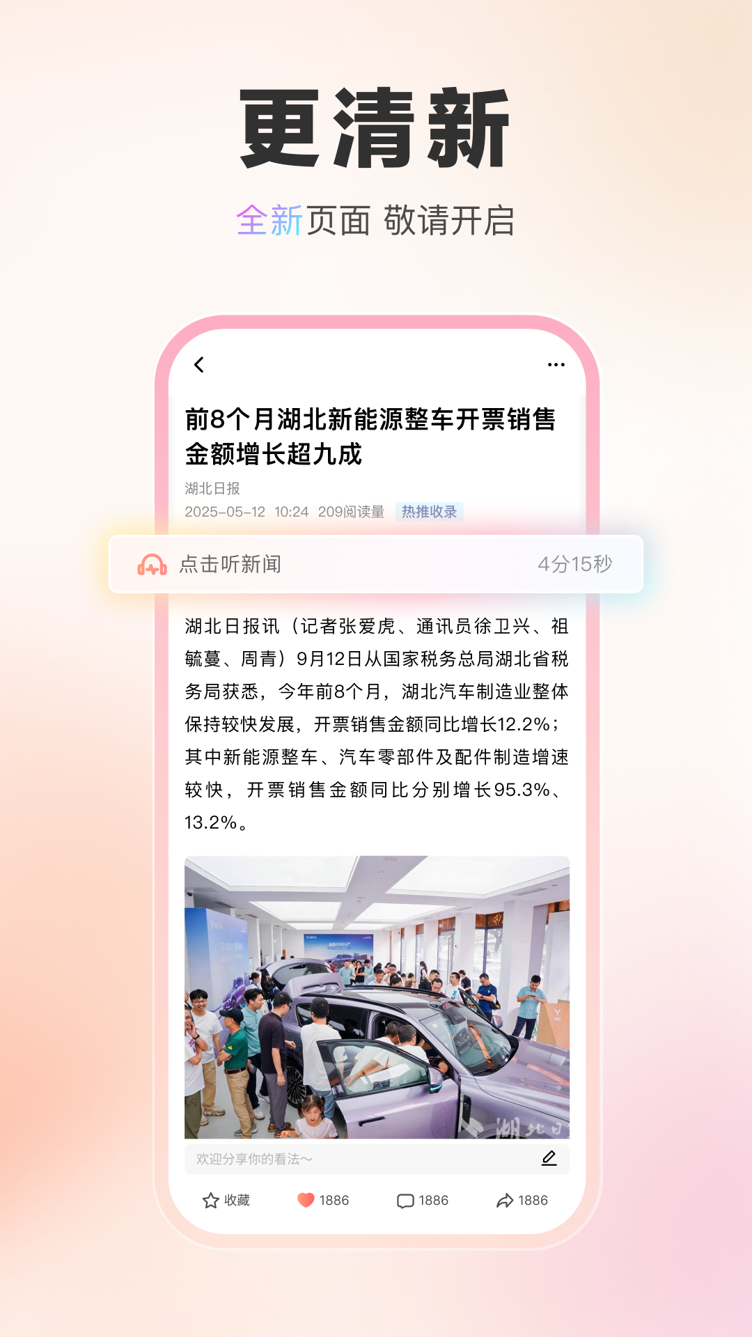 湖北日?qǐng)?bào)截圖預(yù)覽