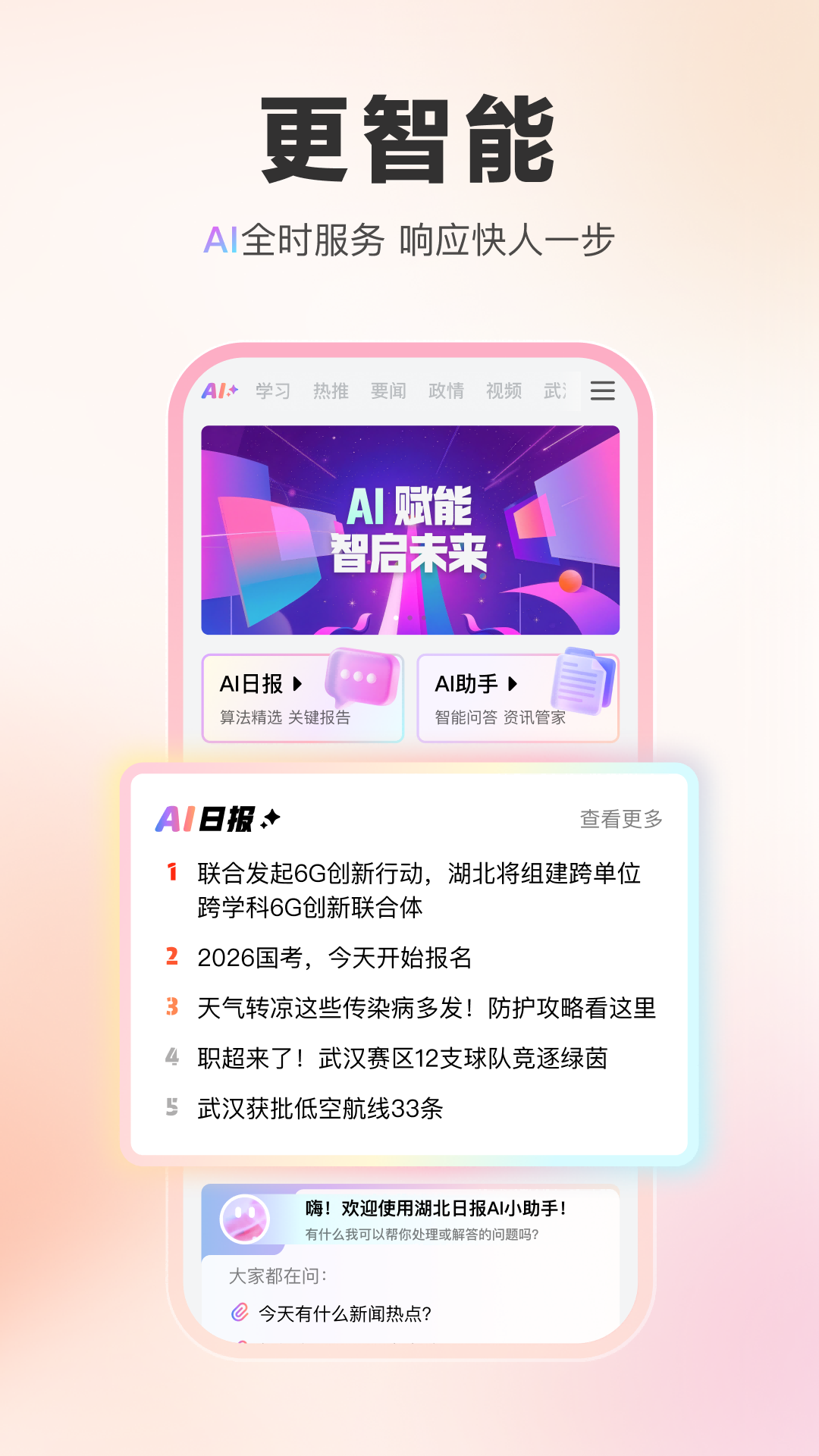 湖北日?qǐng)?bào)截圖預(yù)覽