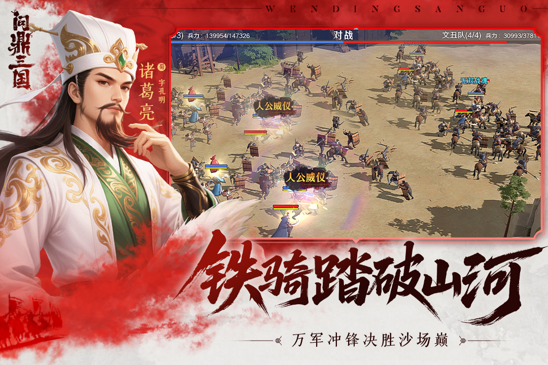 問鼎三國截圖預(yù)覽