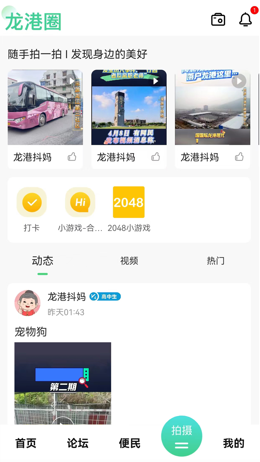 龍港論壇截圖預(yù)覽