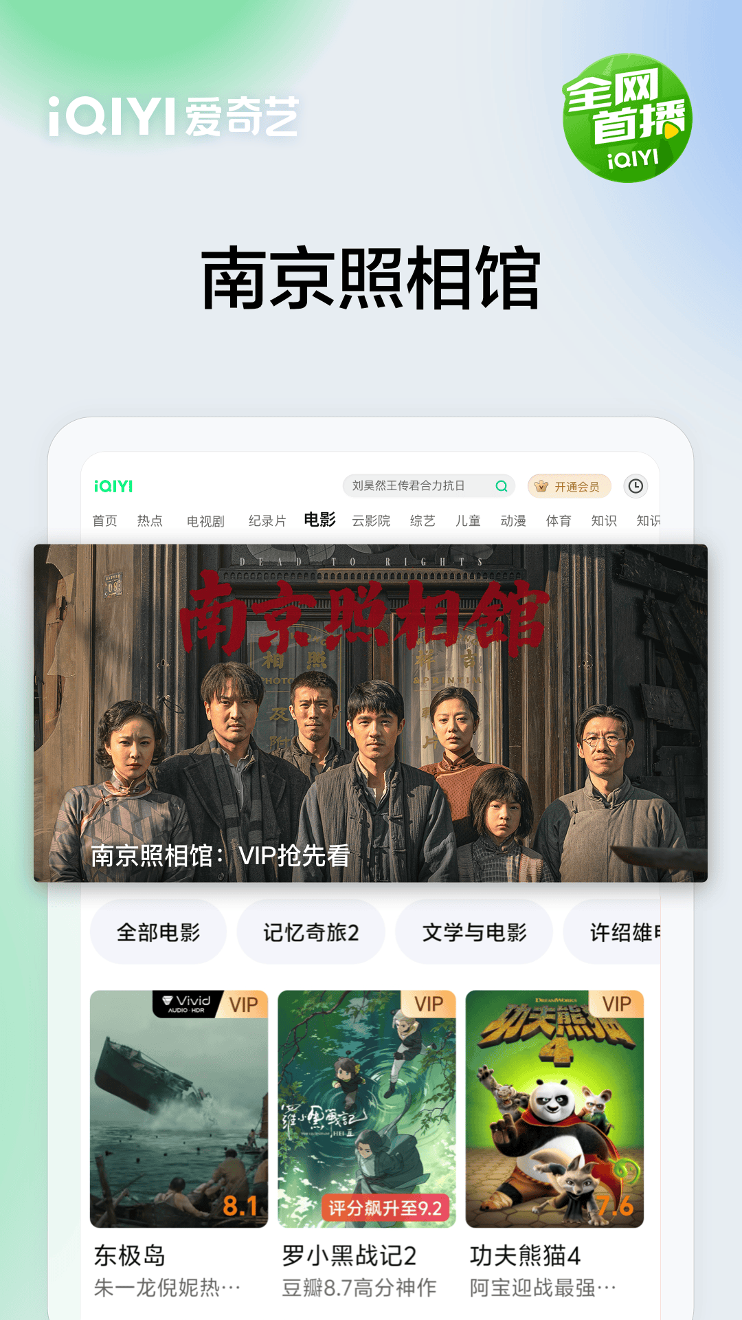 愛奇藝PAD截圖預(yù)覽