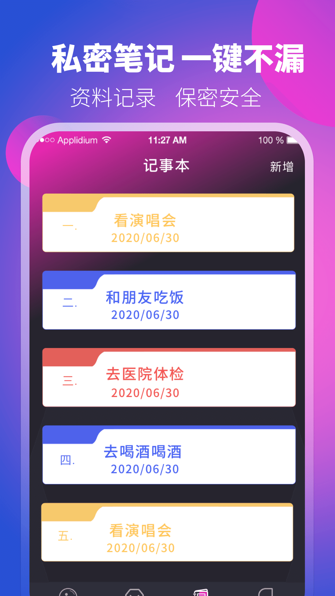 私密Key應(yīng)用助手截圖預(yù)覽