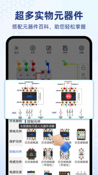 電工仿真軟件截圖