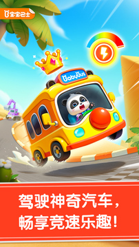 寶寶神奇汽車(chē)截圖