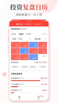 同花順投資賬本截圖