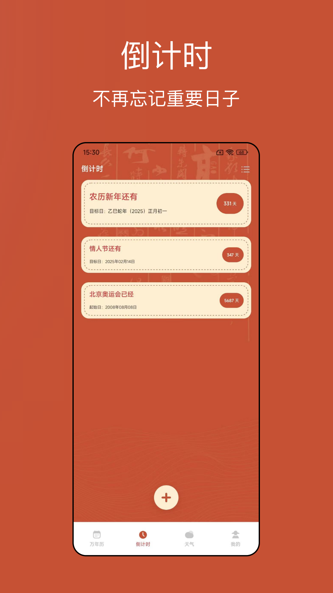 老黃歷運勢截圖預(yù)覽
