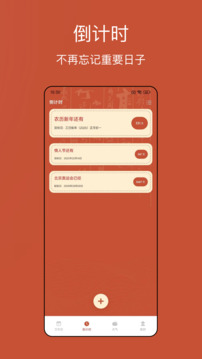 老黃歷運勢截圖