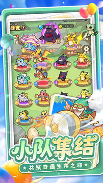 奇遇小隊(duì)截圖