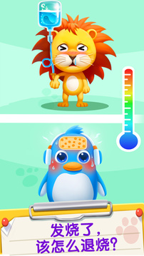 寶寶醫(yī)院截圖