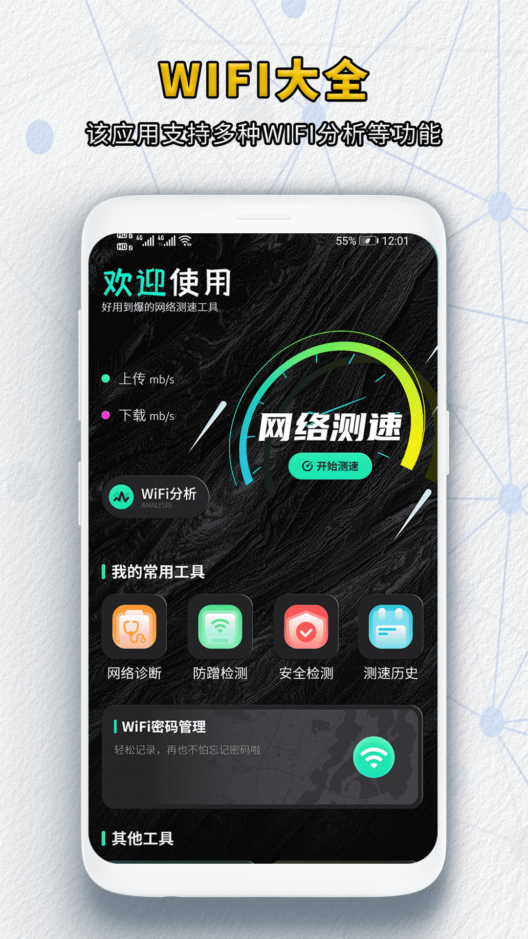 萬能WIFI密碼截圖預(yù)覽