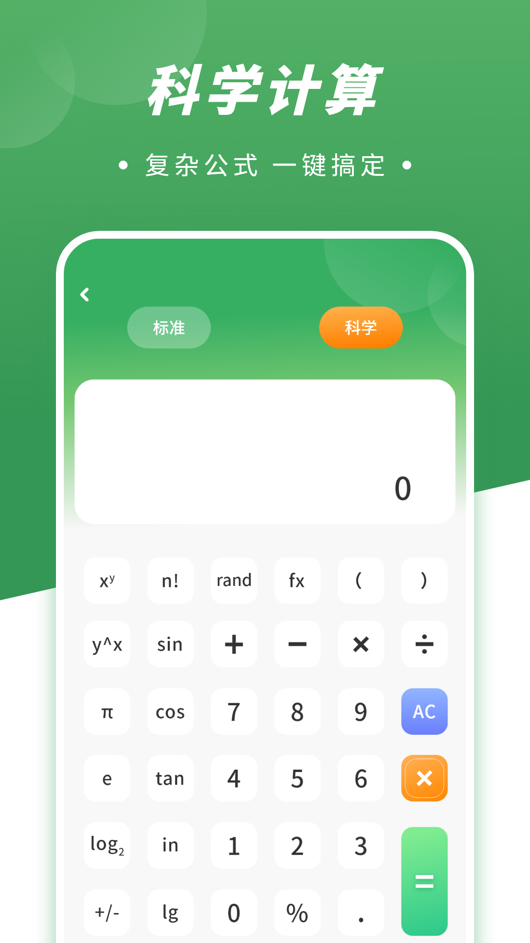 新版計算器截圖預(yù)覽