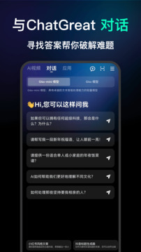 ChatGreat截圖