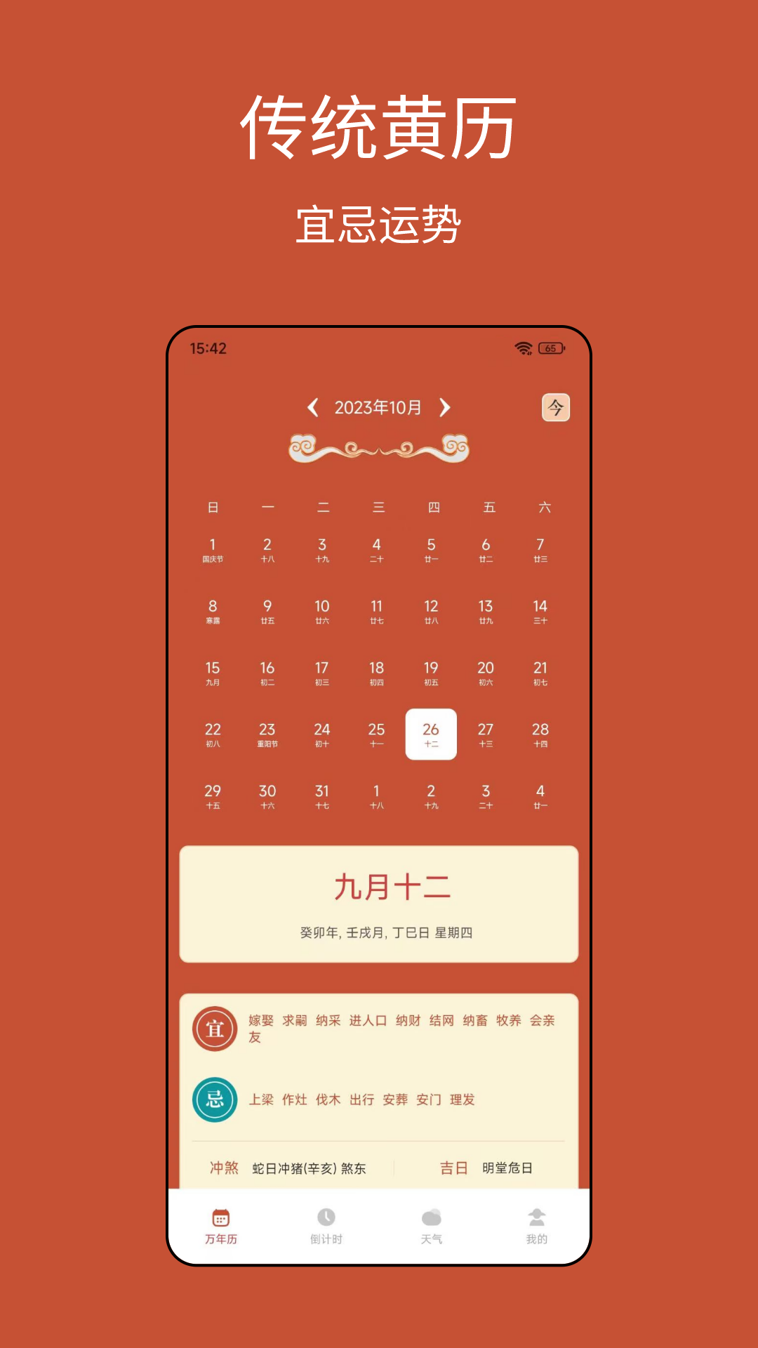 老黃歷運勢截圖預(yù)覽