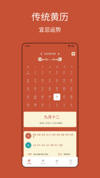 老黃歷運勢截圖