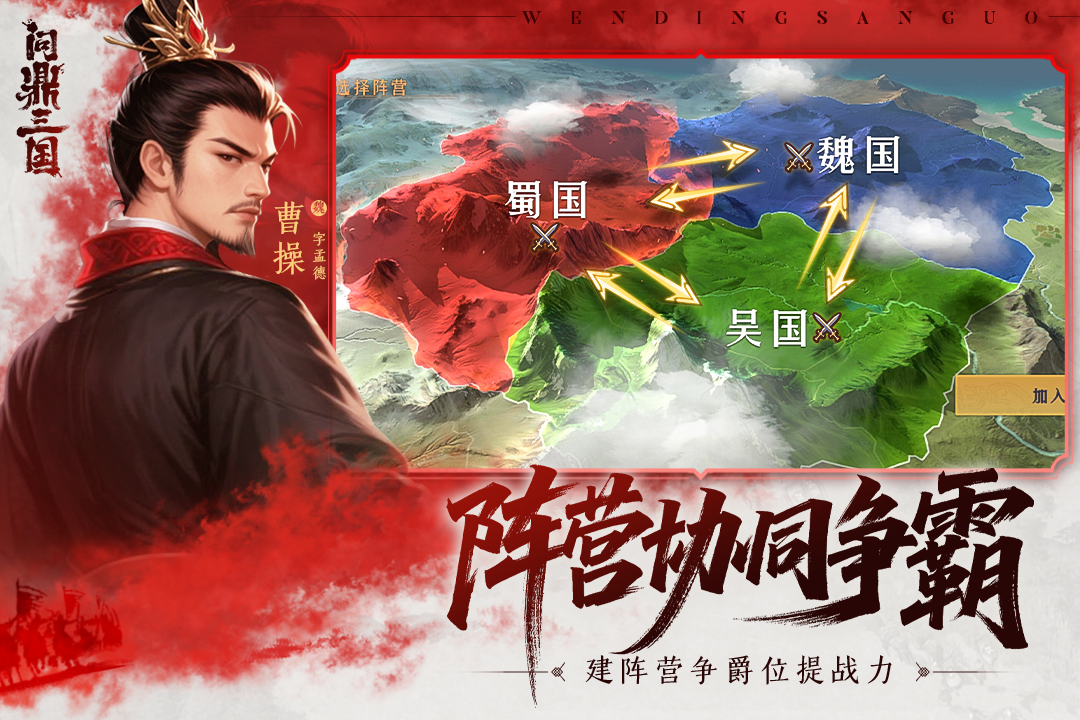 問鼎三國截圖預(yù)覽