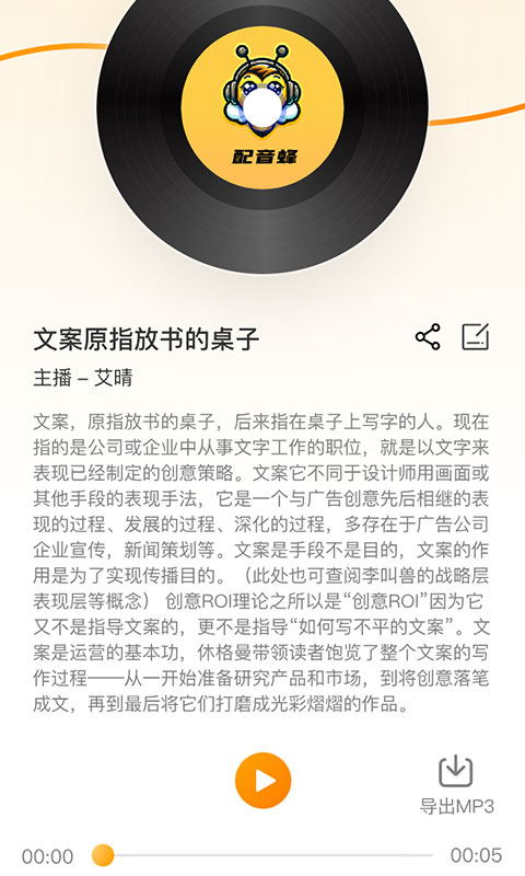 配音蜂截圖預覽