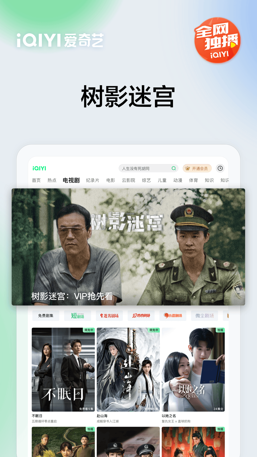 愛奇藝PAD截圖預(yù)覽